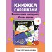 Загляни в окошко! Сравнения