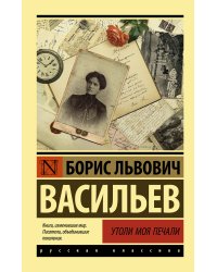 Утоли моя печали