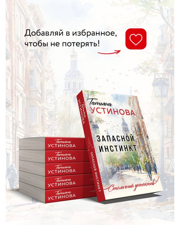 Запасной инстинкт