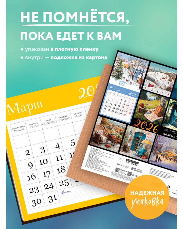 Счастье - это просто. Календарь настенный на 2026 год (300х300 мм)