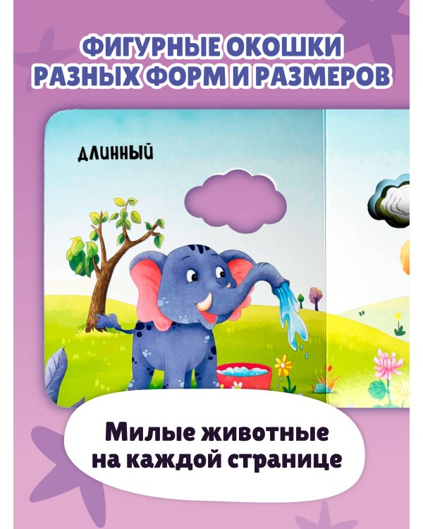 Загляни в окошко! Сравнения