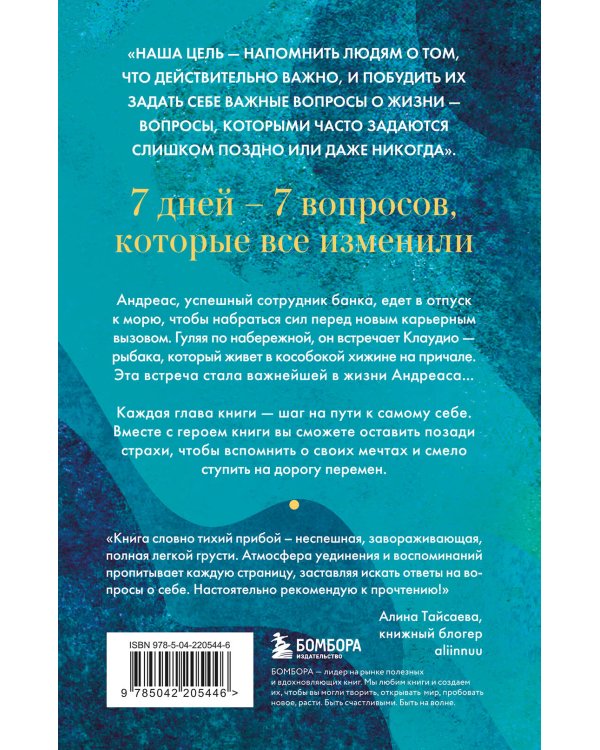 Рыбацкая хижина на берегу. 7 главных вопросов, чтобы понять, как жить дальше