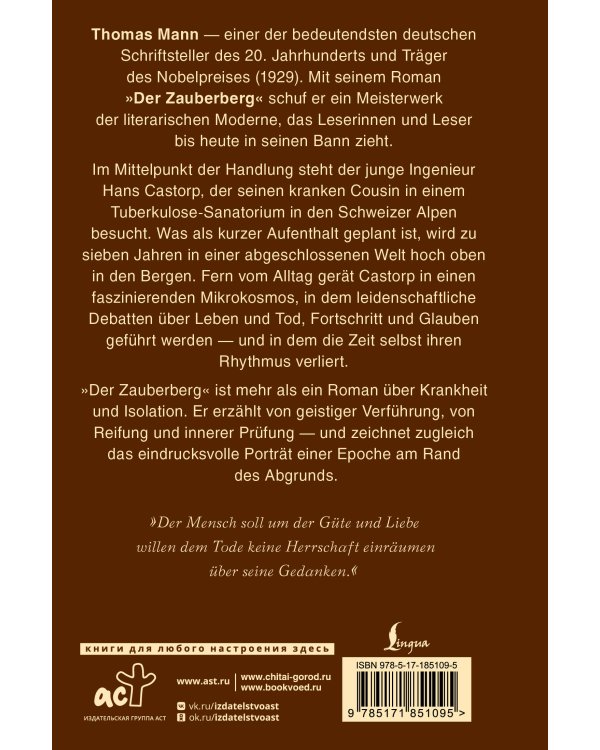 Дополнительное изображение книги «Der Zauberberg = Волшебная гора»