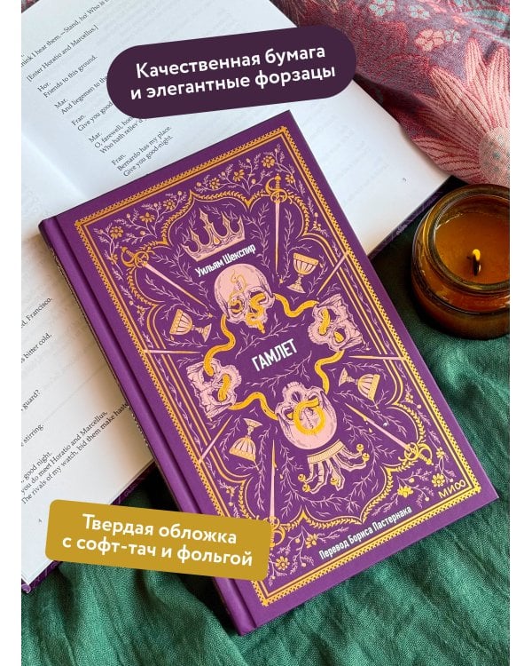 Дополнительное изображение книги «Гамлет. Вечные истории»