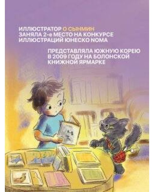 Кот, который прожил 100 раз, учитель Пэкко. Том 1: Таинственный магазин