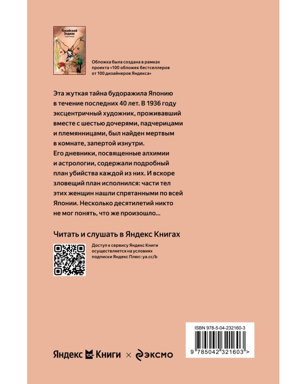 Токийский Зодиак
