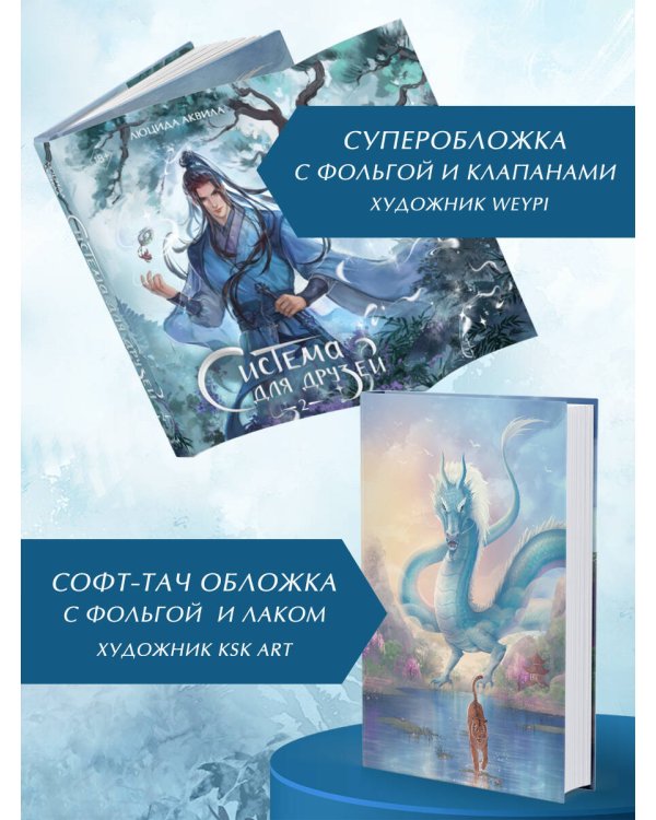 Система для друзей. Том 2