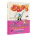 Сказки и стихи со всего света в картинках В. Сутеева