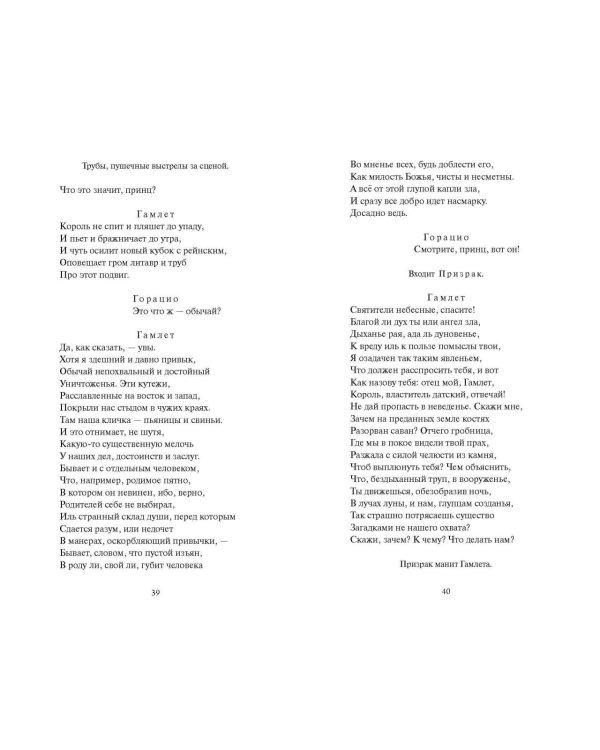 Дополнительное изображение книги «Гамлет. Вечные истории»