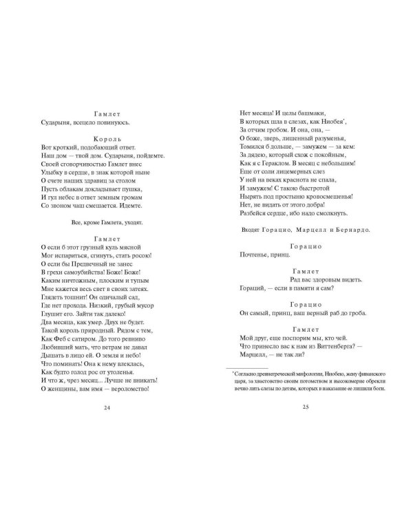 Дополнительное изображение книги «Гамлет. Вечные истории»