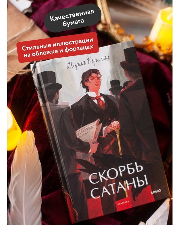 Скорбь сатаны. Вечные истории. Young Adult
