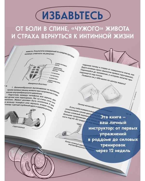 Послеродовое восстановление. Почему каждой маме надо знать, как меняется тело во время беременности и после родов и что с этим делать