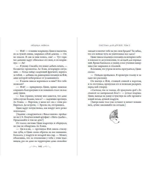 Система для друзей. Том 2