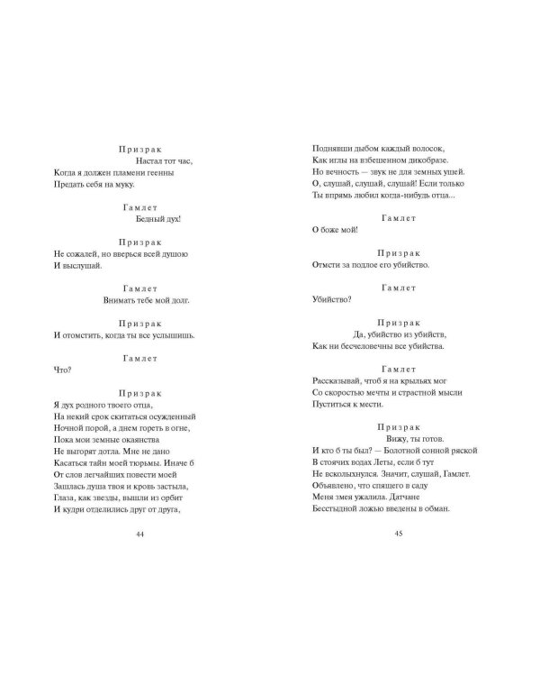Дополнительное изображение книги «Гамлет. Вечные истории»