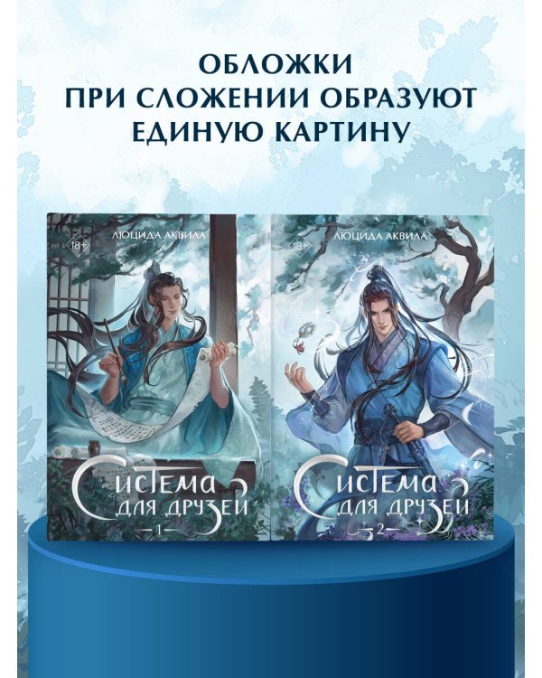Система для друзей. Том 2