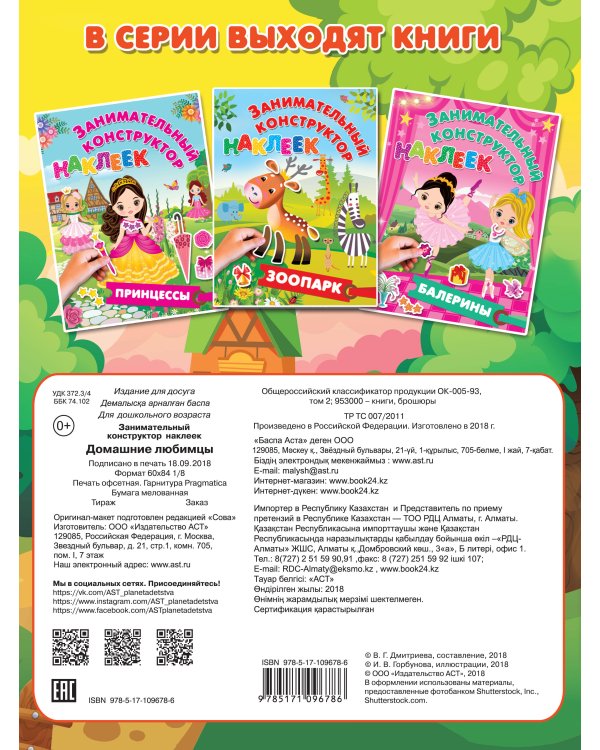 Домашние любимцы