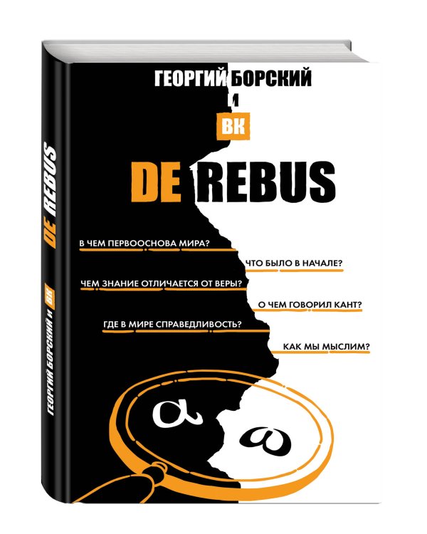 De Rebus