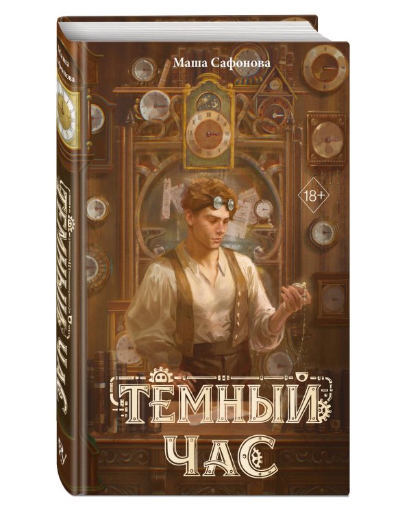 Темный час