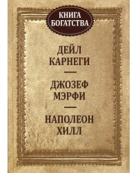 Книга богатства