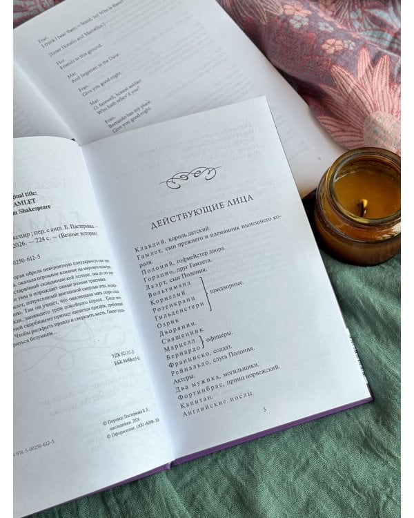 Дополнительное изображение книги «Гамлет. Вечные истории»