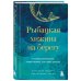 Рыбацкая хижина на берегу. 7 главных вопросов, чтобы понять, как жить дальше