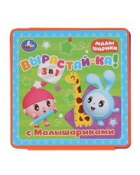 "Умка". Расту с Малышариками. Ростомер. Книжка-пышка (ЕВА)-раскладушка. 160х160мм, 16стр. в кор.40шт