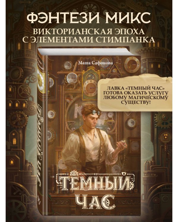 Темный час