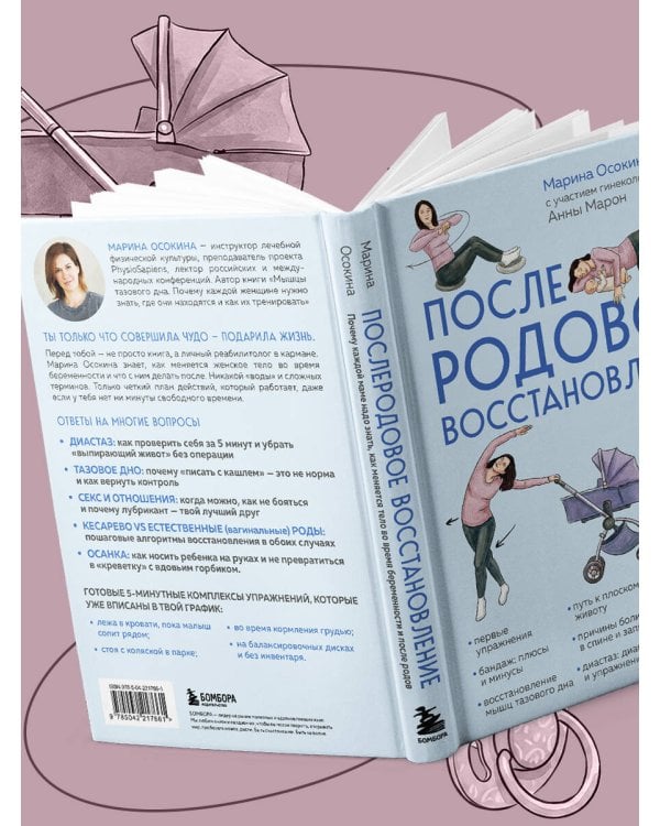 Послеродовое восстановление. Почему каждой маме надо знать, как меняется тело во время беременности и после родов и что с этим делать