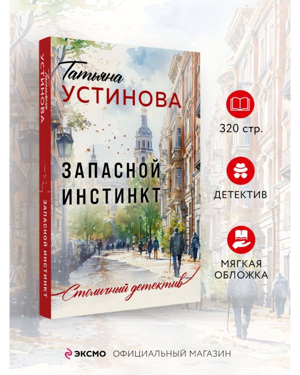 Запасной инстинкт