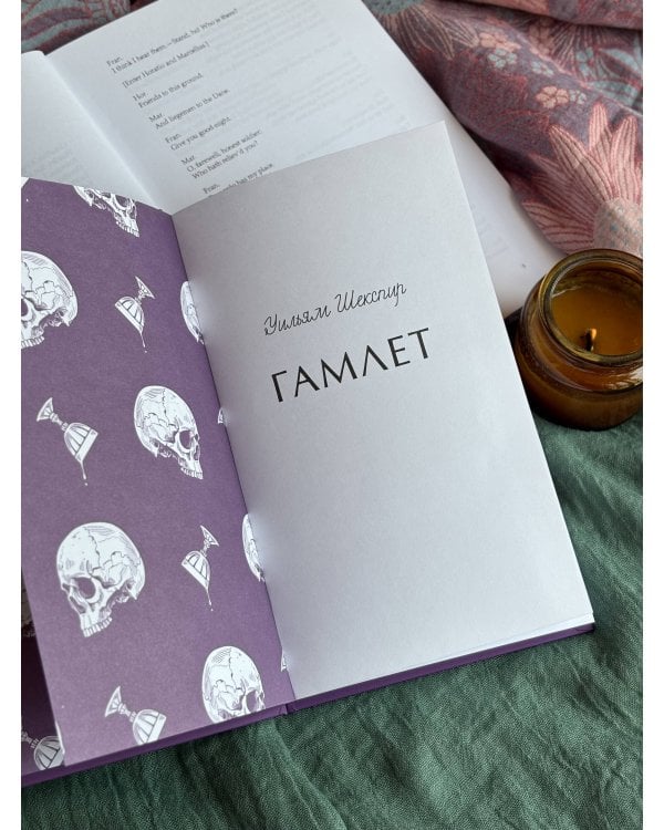 Дополнительное изображение книги «Гамлет. Вечные истории»