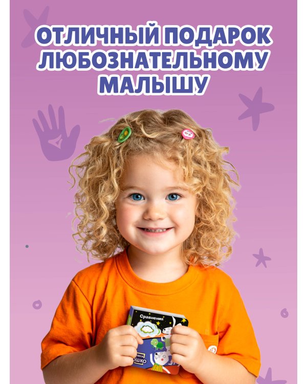 Загляни в окошко! Сравнения