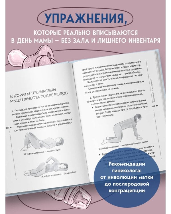 Послеродовое восстановление. Почему каждой маме надо знать, как меняется тело во время беременности и после родов и что с этим делать