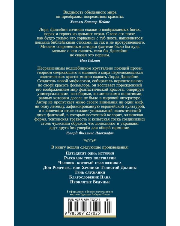 Человек, который съел феникса. Хроники Тенистой Долины (с илл.)