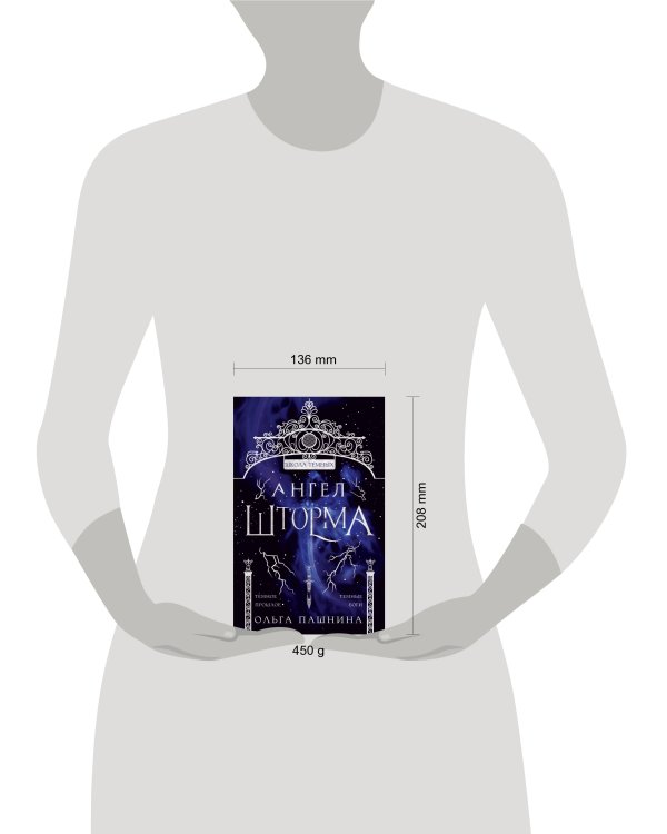 Ангел шторма