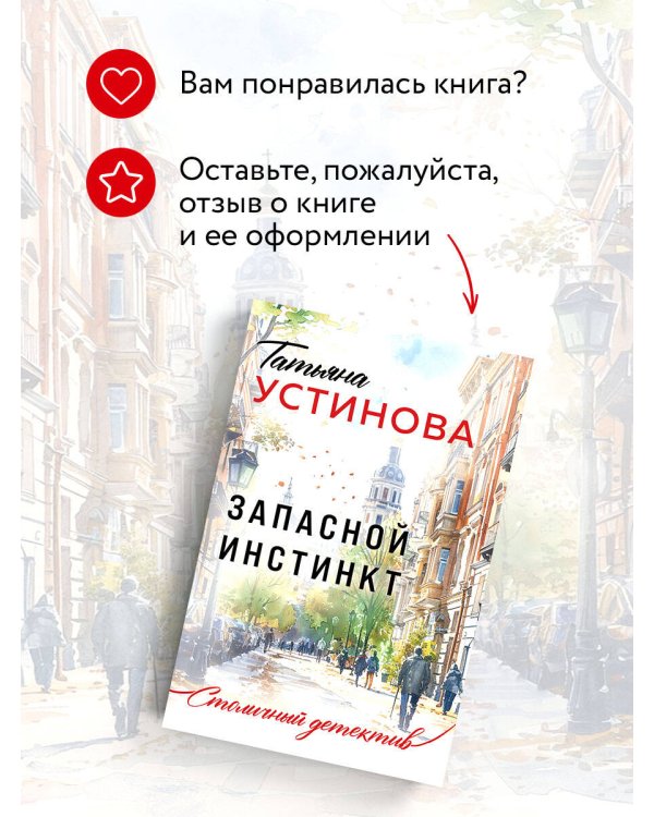 Запасной инстинкт