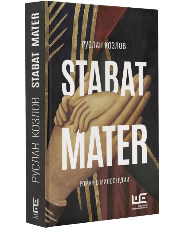 Stabat Mater