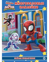Паучок и его удивительные друзья. Веселые приключения. МН 2105. Развивающая книжка с многоразовыми наклейками и постером