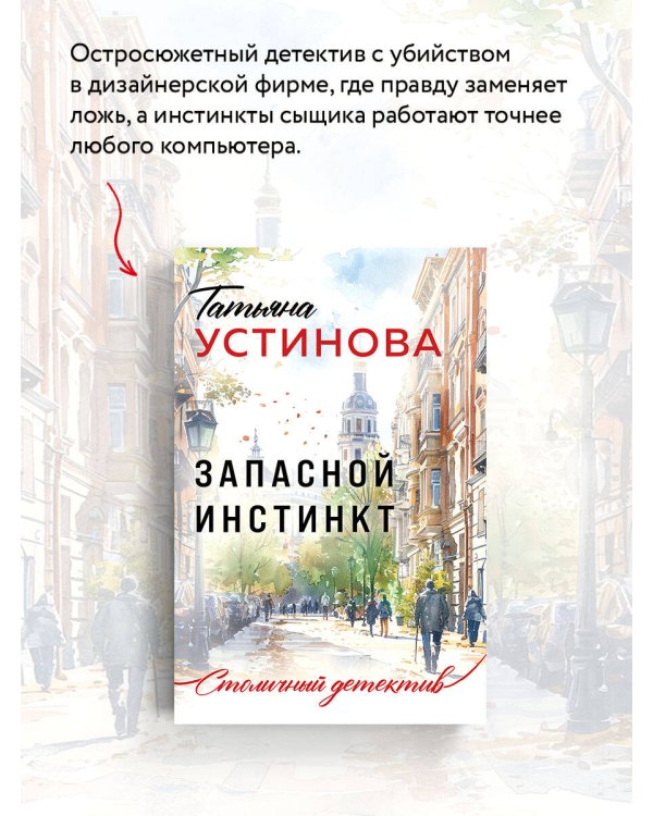 Запасной инстинкт