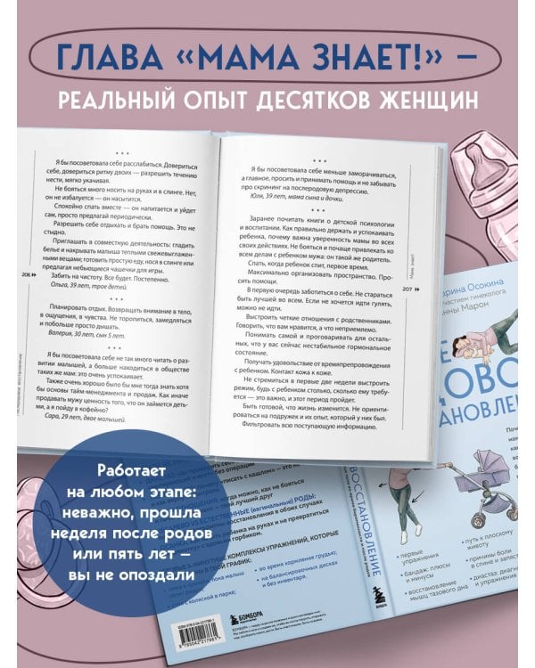 Послеродовое восстановление. Почему каждой маме надо знать, как меняется тело во время беременности и после родов и что с этим делать