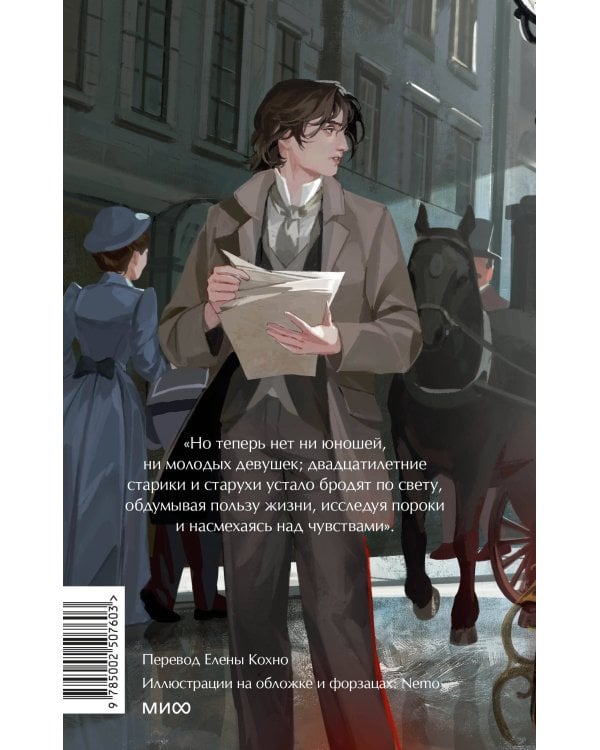 Скорбь сатаны. Вечные истории. Young Adult