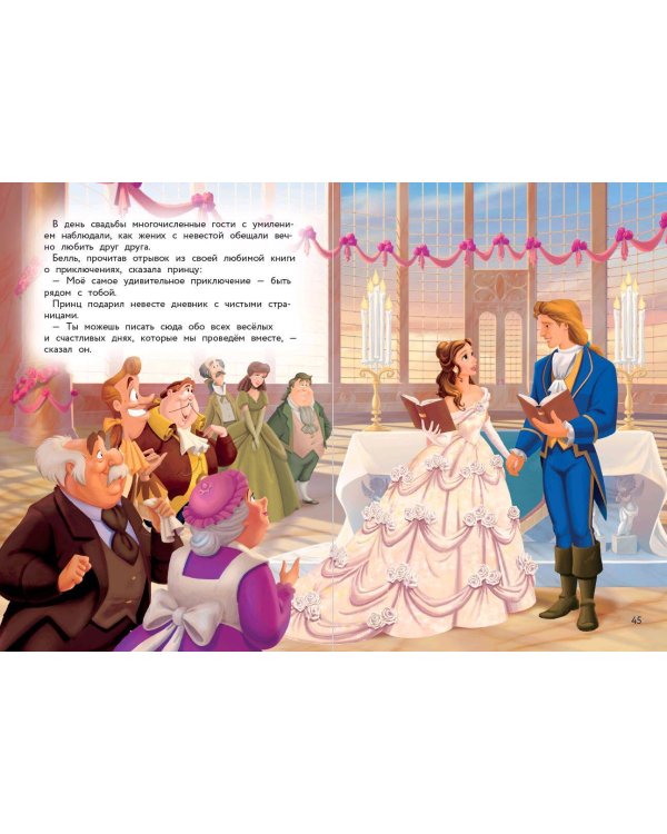 Принцессы. Свадебный переполох