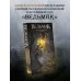 Дополнительное изображение книги «Ведьмак. Когти и клыки (новый перевод)»