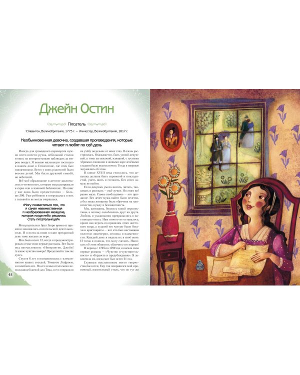 Необыкновенные мальчики и девочки, изменившие мир