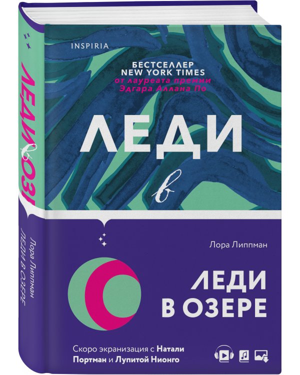 Леди в озере