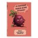 Дополнительное изображение книги «Книга для записи рецептов. Ехидная свекла»