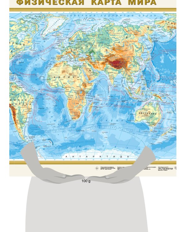 Физическая карта мира А1 (в новых границах)