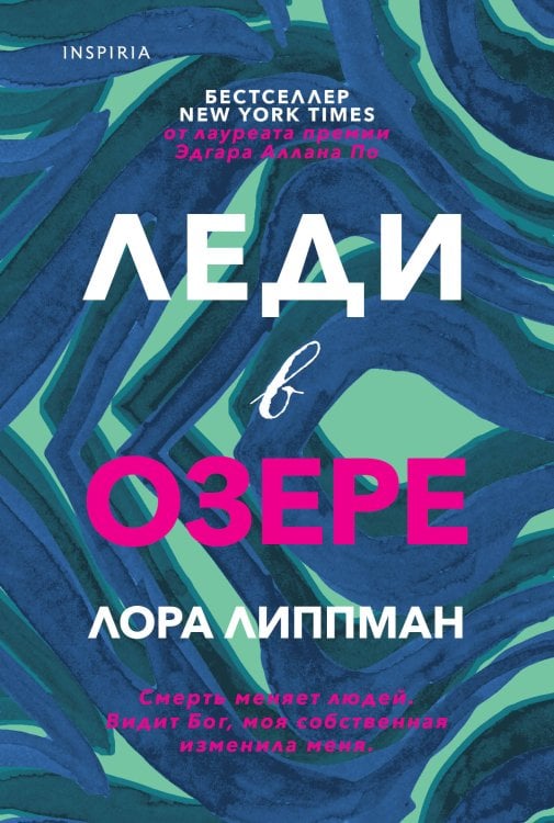 Novel. Национальный бестселлер. США Леди в озере