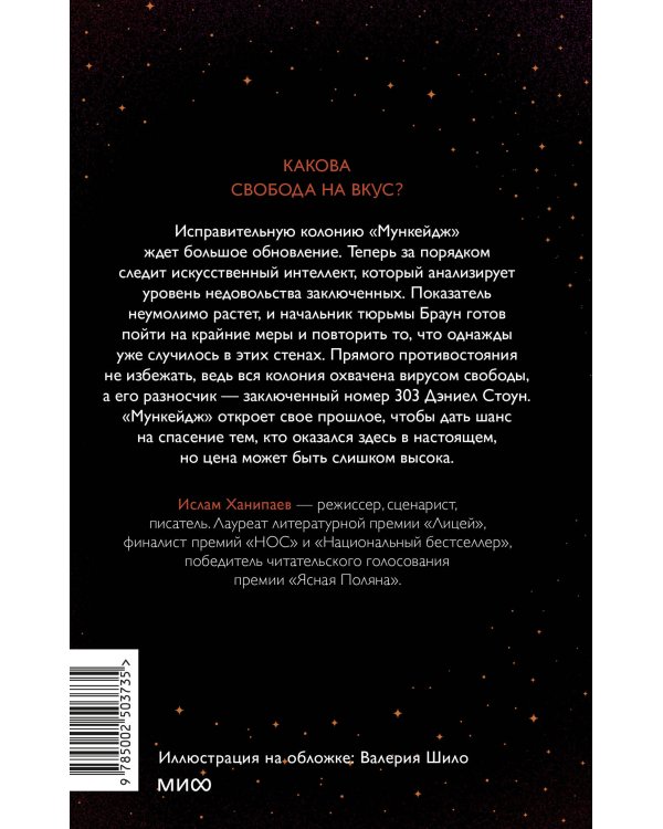 Луна 84. Цена свободы