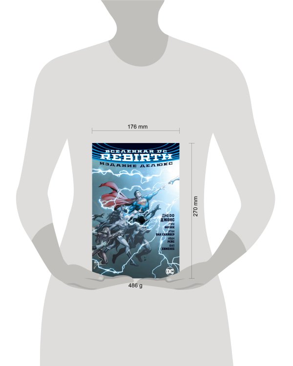 Вселенная DC. Rebirth. Издание делюкс