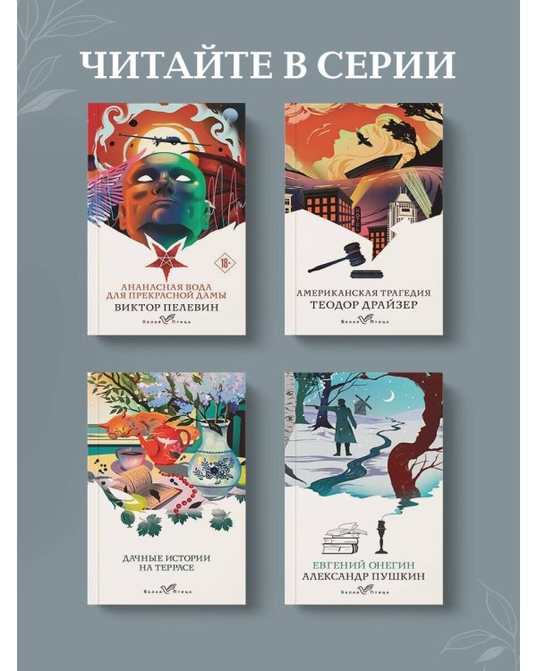 Набор "Дьявольская соната" (комплект из 2 книг: "Скорбь сатаны"+"Мастер и Маргарита")